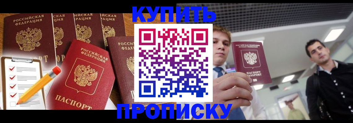 прописка для школы в Троицке