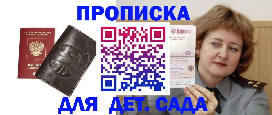 прописка в Троицке