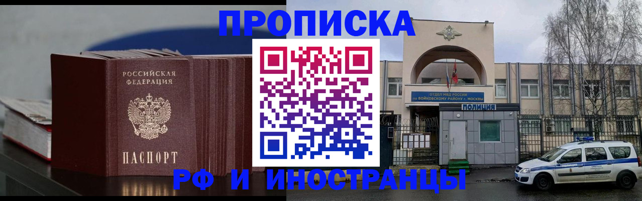 временная регистрация собственник в Троицке
