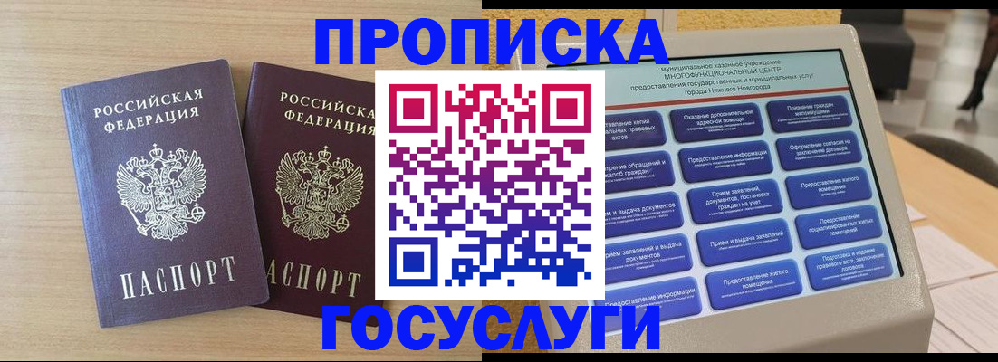 временная регистрация купить в Троицке